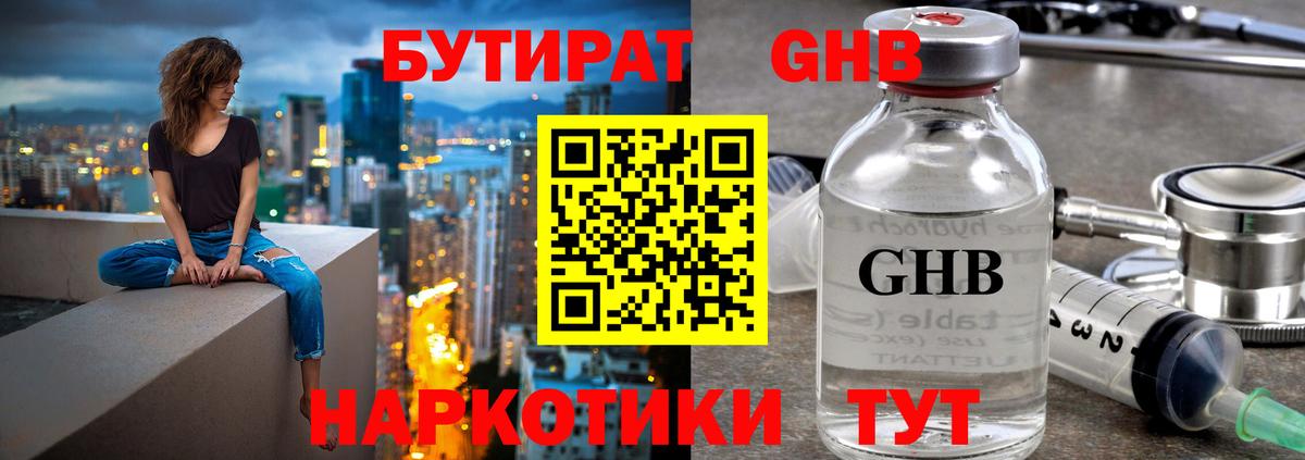 БУТИРАТ Butirat  Вход с VPN  Междуреченск 