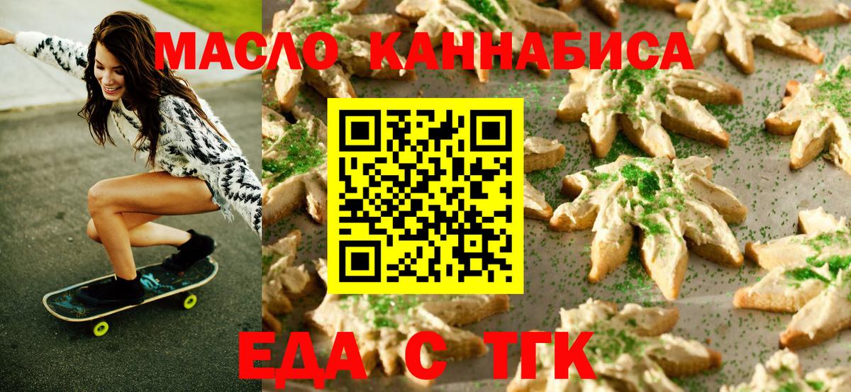 Еда ТГК конопля  Вход с VPN  Междуреченск 