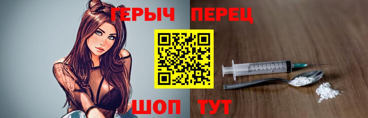 ГЕРОИН хмурый Междуреченск