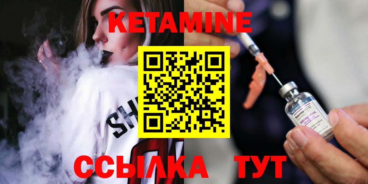 Кетамин VHQ Междуреченск