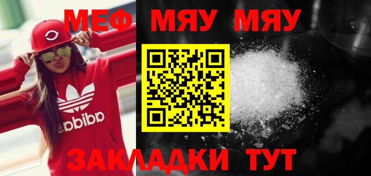 Мефедрон кристаллы Междуреченск